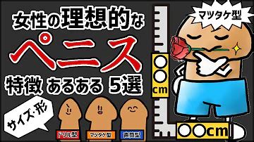 ちんこに見える|綺麗なちんこと言われるサイズや形とは？女性にとっ。